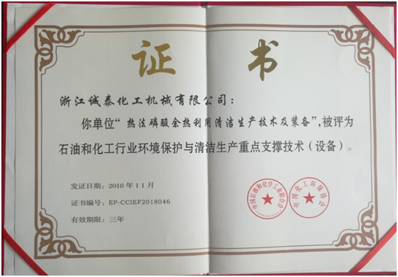 熱法磷酸余熱利用清潔生產(chǎn)技術及裝備